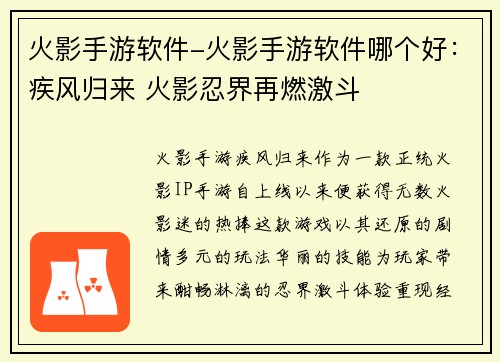 火影手游软件-火影手游软件哪个好：疾风归来 火影忍界再燃激斗