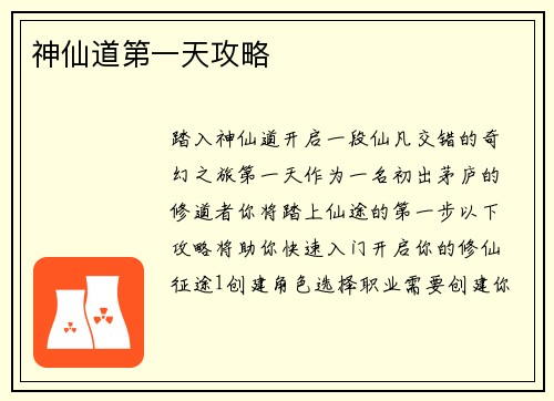 神仙道第一天攻略